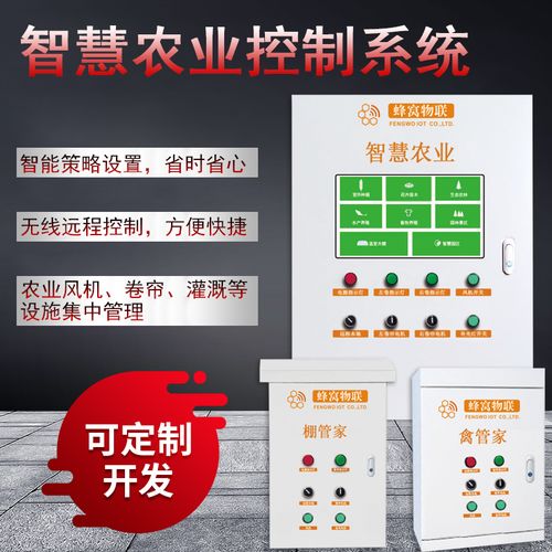 物聯網智能控制系統 驅動傳統農業邁向信息化、智能化與無人化的新未來