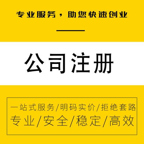 永瑞個人獨資企業公司注冊代辦需要的費用永瑞個人獨資企業公司注冊