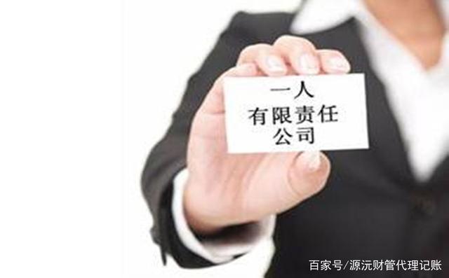 注冊一人有限責任公司和個人獨資企業有什么區別