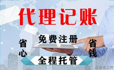 工商注冊代理記賬公司注冊內資公司注冊服務