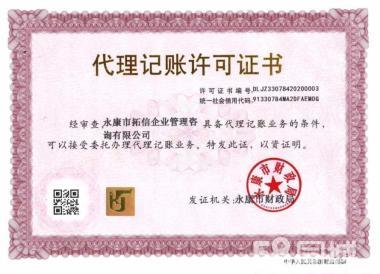 公司注冊 內資公司注冊 集團公司注冊等 誠信*