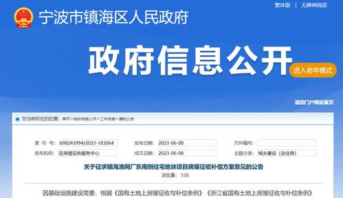 新增拆遷超700戶 寧波多個區(qū)域擬征收,涉及