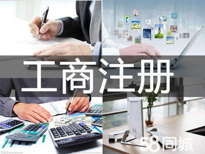 免費(fèi)辦證!加急辦理公司注冊提供個體戶注冊、內(nèi)資公司注冊等服務(wù)