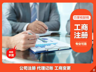 道路運(yùn)輸證代理記賬公司注冊提供內(nèi)資公司注冊、集團(tuán)公司注冊等服務(wù)