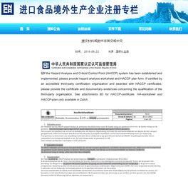 進口食品境外生產企業注冊許可申請常見問題六 提交非英文或中文材料或附件