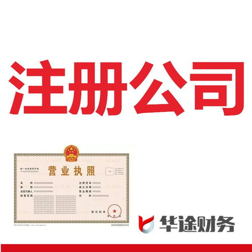 上海松江大港食品公司注冊(cè) 上海松江葉謝食品公司注冊(cè) 華途財(cái)務(wù)代理公司