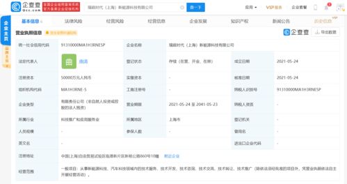 寧德時代在上海成立新能源科技公司,注冊資本5億元