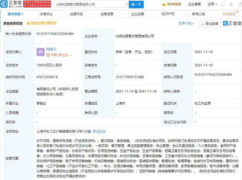 光明食品成立校園餐飲管理公司,注冊資本1億元