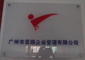 廣州公司注冊(cè)公司名字特殊辦理 公司字號(hào)重復(fù)核準(zhǔn)