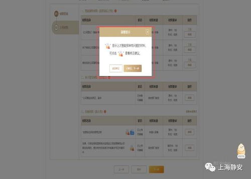靜安 好辦 怎么辦 6步完成 內(nèi)資企業(yè)變更登記 線上申報(bào)